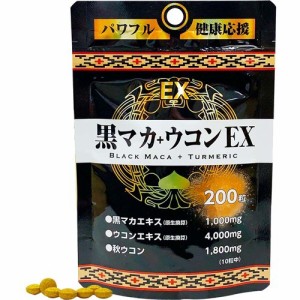 ユウキ製薬 黒マカ+ウコンEX(200粒)[マカ サプリメント]