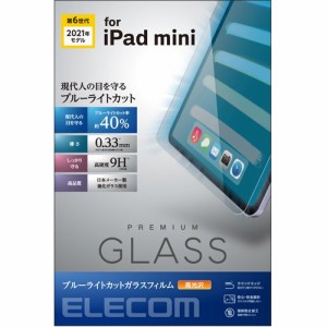 エレコム iPad mini 2021年モデル 第6世代 8.3インチ ガラスフィルム TB-A21SFLGGBL(1枚)[液晶保護フィルム]