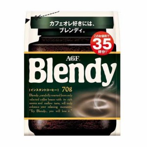 AGF ブレンディ インスタントコーヒー 袋 詰め替え(70g)[インスタントコーヒー]