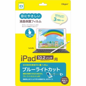 Digio2 GIGAスクール iPad用 液晶保護フィルム TBF-IP20FLKBC-G(1枚)[情報家電　その他]