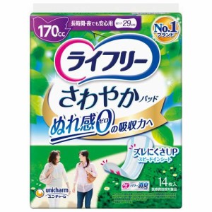 ライフリー さわやかパッド 女性用 尿ケアパッド 170cc 長時間・夜でも安心用(14枚入)[軽失禁用品]