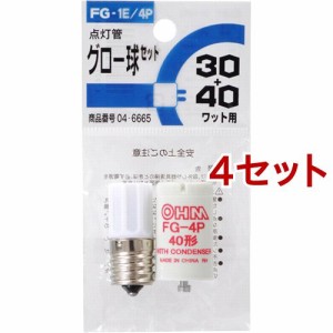 グロー球 FG-1E／4P 蛍光灯30W／40W用 FG-1E／4P(4セット)[蛍光灯・電球]