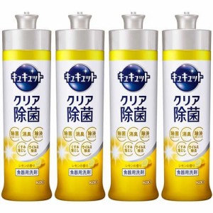 キュキュット 食器用洗剤 クリア除菌 レモンの香り 本体(240ml*4本セット)[食器用洗剤]