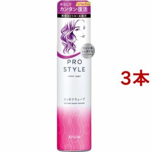 プロスタイル くっきりウェーブシェイクムース(150g*3本セット)[ヘアムース]