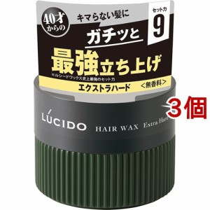 ルシード ヘアワックス エクストラハード(80g*3個セット)[ヘアスタイリング剤 その他]