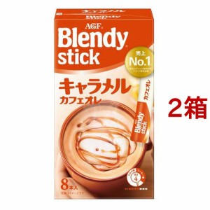 ブレンディ スティック キャラメルカフェオレ スティックコーヒー(8本入*2箱セット)[スティックコーヒー]