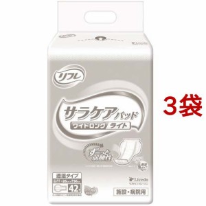 リフレ 業務用 サラケアパッド ワイドロング ライト 透湿タイプ 施設・病院用(42枚入*3袋セット)[尿とりパッド]