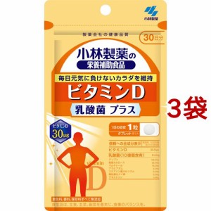 ビタミンD 乳酸菌プラス 30日分(30粒入*3袋セット)[ビタミンD]