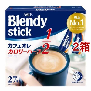 AGF ブレンディ スティック カフェオレ カロリーハーフ(5.4g*27本入*2箱セット)[コーヒー その他]