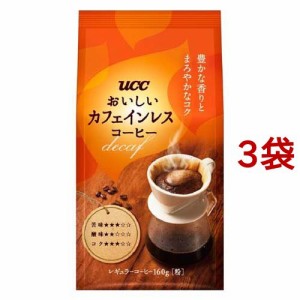 【訳あり】UCC おいしいカフェインレスコーヒー 粉(160g*3袋セット)[カフェインレスコーヒー]