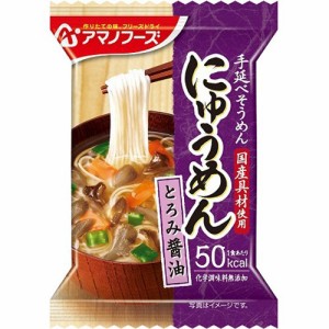 アマノフーズ にゅうめん とろみ醤油(1食入*12袋セット)[インスタント食品 その他]