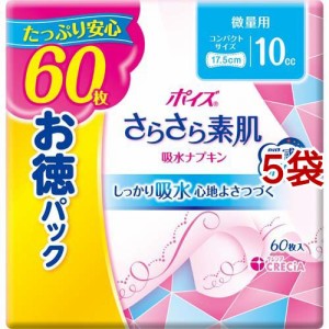 ポイズ さらさら素肌 吸水ナプキン 微量用 10cc(60枚入*5袋セット)[尿漏れ・尿失禁]