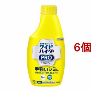 ワイドハイター 漂白剤 PRO ラク泡スプレー 付け替え(300ml*6個セット)[漂白剤・ブリーチ剤(シミ抜き しみ抜き)]