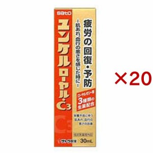 ユンケルローヤル・C3(10本×2セット(1本30ml))[滋養強壮・栄養補給]