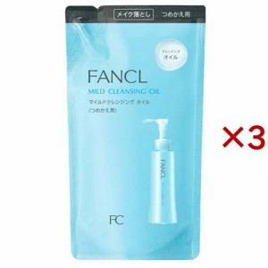 ファンケル マイルドクレンジング オイル つめかえ(115ml×3セット)[クレンジング その他]