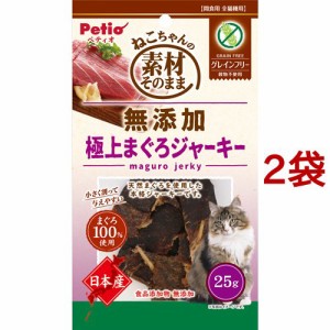 ペティオ 素材そのまま ねこちゃんの 極上まぐろジャーキー グレインフリー(25g*2袋セット)[猫のおやつ・サプリメント]