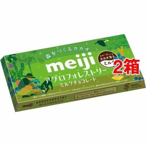 アグロフォレストリー ミルクチョコレート(45g*2箱セット)[チョコレート]