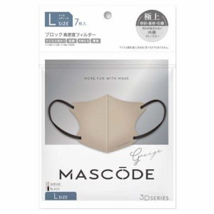 マスコード 3Dマスク L グレージュ ブラック紐(7枚)[マスク その他]