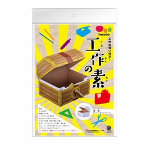 hacomo 工作の素 宝箱(1個)[ベビー玩具・赤ちゃんおもちゃ その他]