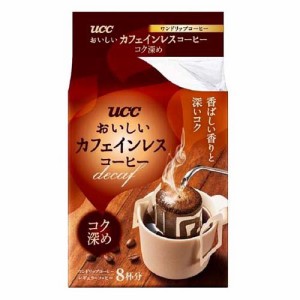 UCC おいしいカフェインレス ドリップコーヒー コク深め(8杯分)[カフェインレスコーヒー]