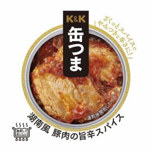 K＆K 缶つま 湖南風 豚肉の旨辛スパイス(75g)[缶詰類その他]