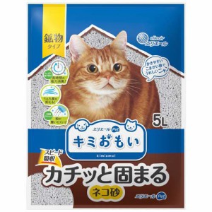 キミおもい カチッと固まる ネコ砂 鉱物タイプ(5L)[猫砂・猫トイレ用品]