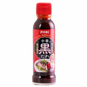 ユウキ食品 中華の黒たれ(140g)[中華調味料]