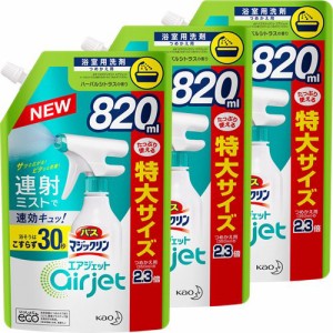 バスマジックリン お風呂用洗剤 エアジェット ハーバルシトラス スパウトパウチ(820ml*3袋セット)[お風呂用洗剤]