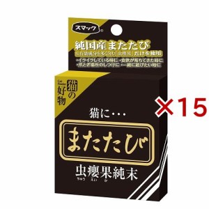 またたび 純末(5包入×15セット(1包0.5g))[猫のおやつ・サプリメント]