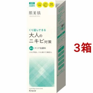 肌美精 大人のニキビ対策 薬用クリア洗顔料(110g*3箱セット)[洗顔フォーム ニキビ用]