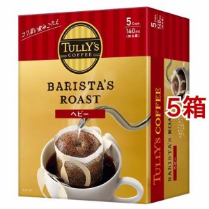 タリーズコーヒー バリスタズ ロースト ヘビー ドリップコーヒー(9.0g*5袋入*5箱セット)[ドリップパックコーヒー]