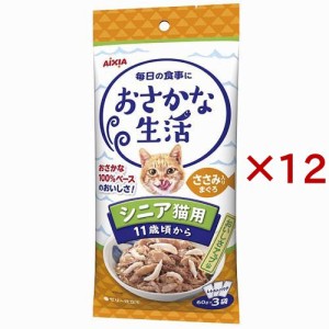 おさかな生活 シニア猫用 ささみ入りまぐろ(3袋入×12セット(1袋60g))[キャットフード(ウェット)]