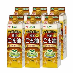 JOYL ごま油好きの 純正ごま油 紙パック(500g*6本セット)[食用油 その他]