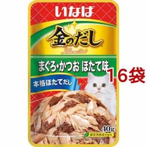 いなば 金のだしパウチ まぐろ・かつお ほたて味(40g*16袋セット)[キャットフード(ウェット)]