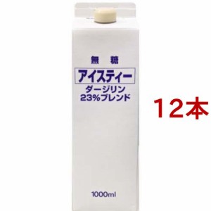 ティーランド アイスティー ダージリン23%ブレンド 無糖(1000ml*12本セット)[紅茶 その他]