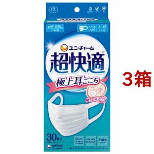 超快適マスク極上耳ごこちふつう 不織布マスク(30枚入*3箱セット)[マスク その他]