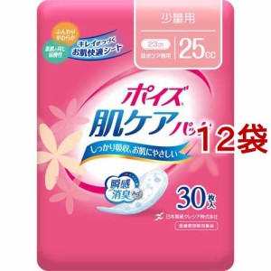 ポイズ 肌ケアパッド 吸水ナプキン 少量用 25cc(30枚入*12袋セット)[尿とりパッド]