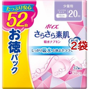 ポイズ さらさら素肌 吸水ナプキン 少量用 20cc(1袋52枚入×2袋セット)[尿漏れ・尿失禁]