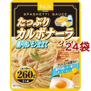 ハチ食品 たっぷりカルボナーラ 瀬戸内レモン仕立て260(260g*24袋セット)[パスタソース]