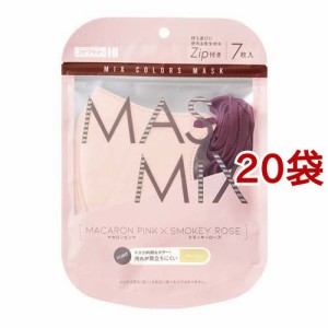 MASMiXマスク マカロンピンク*スモーキーローズ(7枚入*20袋セット)[立体マスク]