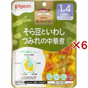 【訳あり】ピジョンベビーフード 1食分の鉄Ca そら豆といわしつみれの中華煮(100g×6セット)[ベビーフード(1歳から) その他]