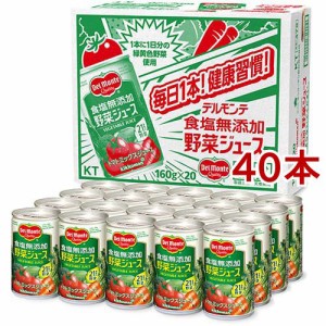 デルモンテ 食塩無添加 野菜ジュース(160g*40本セット)[野菜ジュース（無塩）]