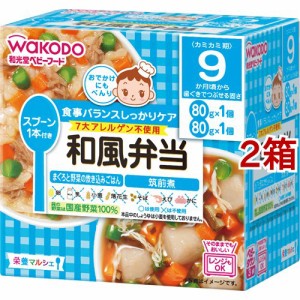 和光堂 栄養マルシェ 和風弁当(80g*2個入*2箱セット)[レトルト]