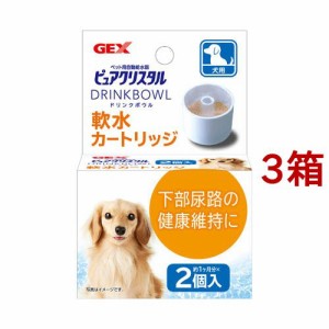 ピュアクリスタル ドリンクボウル 軟水カートリッジ 犬用(2個入*3箱セット)[ペットの雑貨・ケアグッズ]