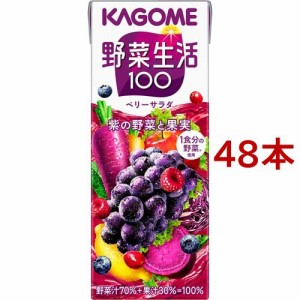 野菜生活100 ベリーサラダ(200ml*48本セット)[野菜ジュース（無塩）]