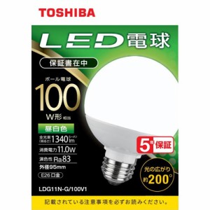 東芝 LED電球 ボール電球形 G形E26 広配光200度 100W形相当 昼白色 LDG11N-G／100V1(1個)[蛍光灯・電球]