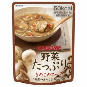 カゴメ 野菜たっぷり きのこのスープ(160g)[インスタントスープ]