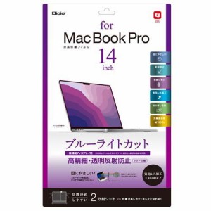 Digio2 MacBook Pro 14インチ用 液晶保護フィルム SF-MBP1401FLHBC(1枚)[情報家電　その他]
