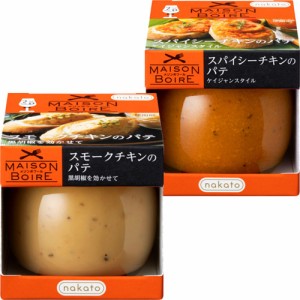 メゾンボワール スモークチキンのパテ＆スパイシーチキンのパテ(95g*2個)[缶詰類その他]