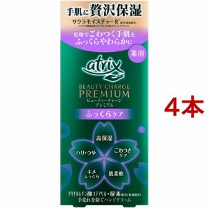 アトリックス ビューティーチャージプレミアム ふっくらケア(60g*4本セット)[ハンドクリーム チューブタイプ]